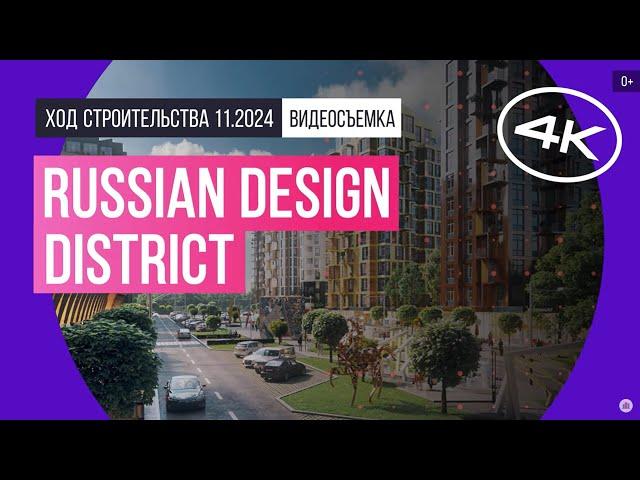 Обзор Russian Design District / архитектура, инфраструктура / ноябрь 2024 г.