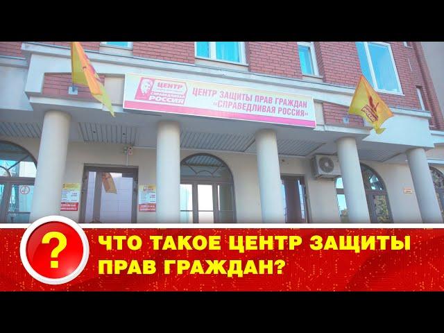 ЧТО ТАКОЕ ЦЕНТР ЗАЩИТЫ ПРАВ ГРАЖДАН? ХОРОШИЙ ВОПРОС С ГЕННАДИЕМ АКИНШЕВЫМ