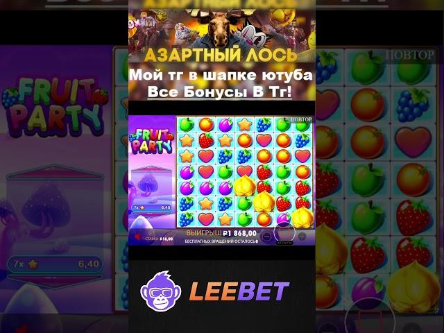 Приятный накид в фрутке, мог бы получится максвин, заносы недели #заносынедели