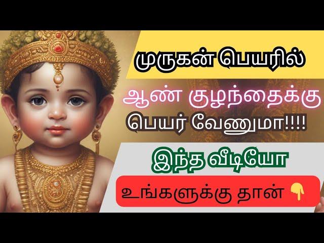 lord murugan inspired by a boy baby names in Tamil | ஆண் குழந்தை பெயர்கள் | Abhimanyu creative