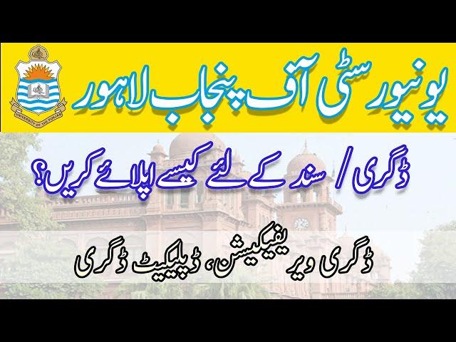 How to Get Original Degree/Certificate from Punjab University || Apply Online for Issuance of Degree