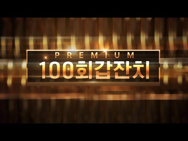 CRAVITY PARK (크래비티 파크) EP.100 (주)비티프로덕션 백회갑잔치 Teaser l 비티파크 스페셜