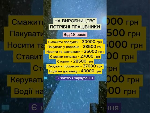 Робота на виробництві в Україні | вакансії та праця без досвіду #робота #праця #вакансії