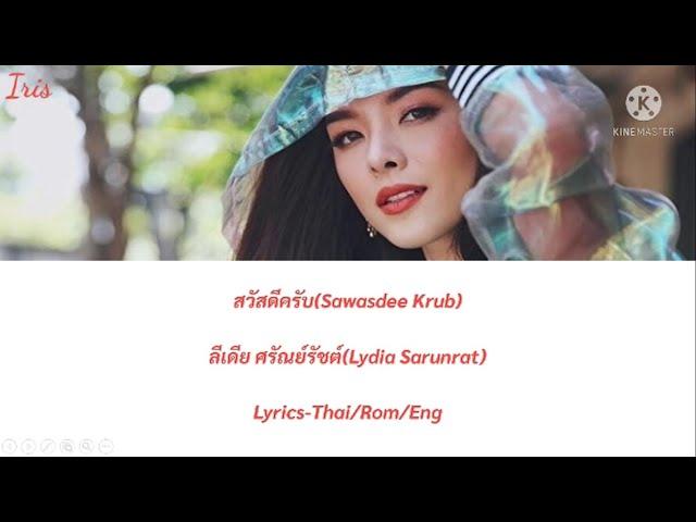 Lydia-สวัสดีครับ(Sawasdee Krub) Lyrics Video