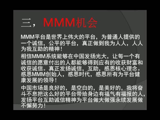 对MMM互助平台的理解与分析 北极=1