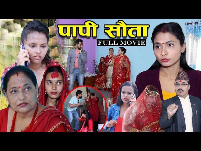 Sauta // Maha Episode सौताको हर्कत // मुसाले झै स्वास्नी बटुल्न थाल्यो है यो पापीले त