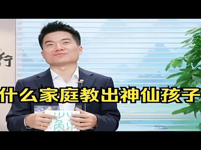 【董宇辉】什么家庭教出神仙孩子