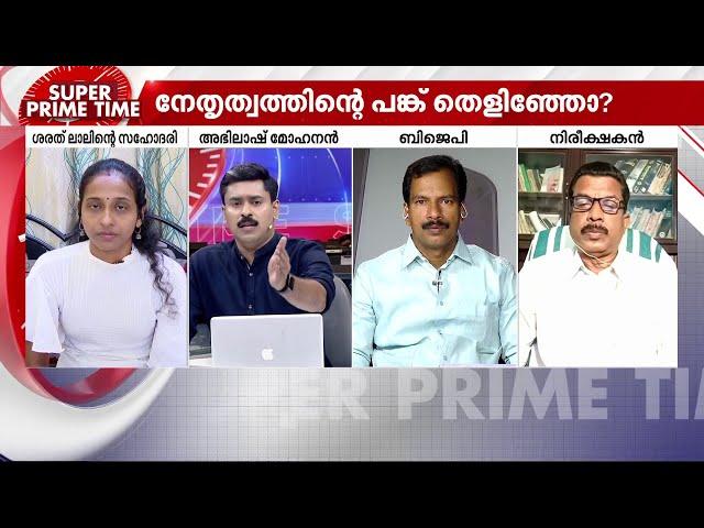 'പെരിയ' പാഠമോ? | Periya Case | Verdict | Super Prime Time