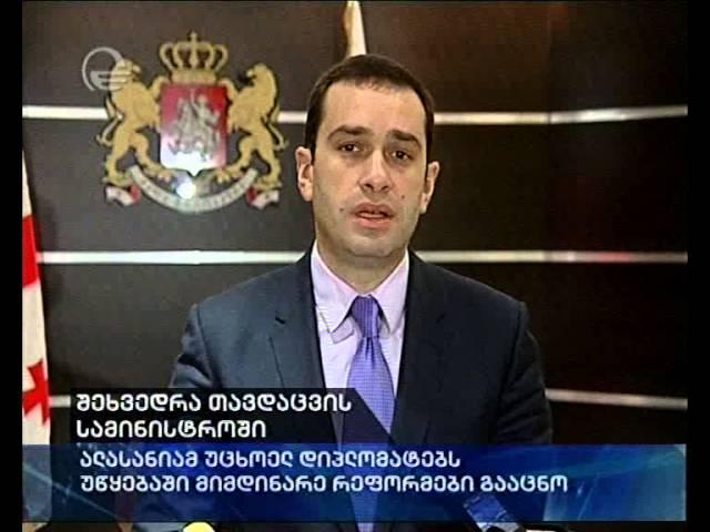 შეხვედრა თავდაცვის სამინისტროში