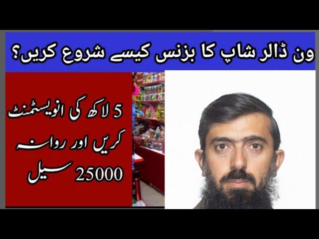 How to start One Dollar Shop | Start Dollar Store Business in Pakistan | Business Ideas |