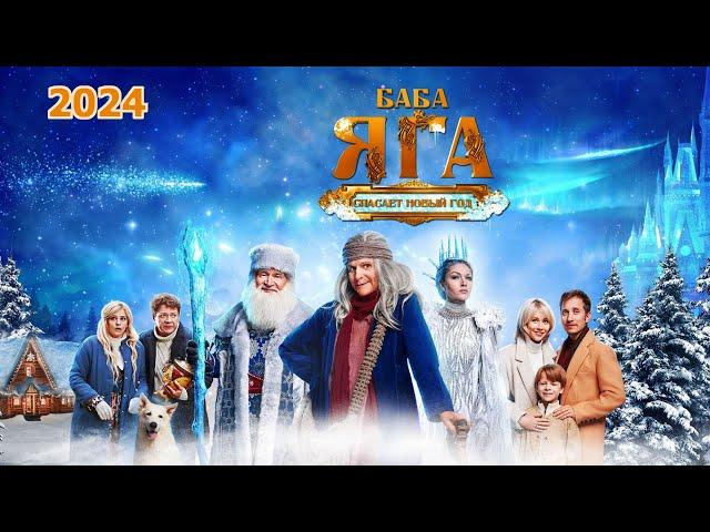 Баба Яга спасает Новый год (2024) Трейлер фильма