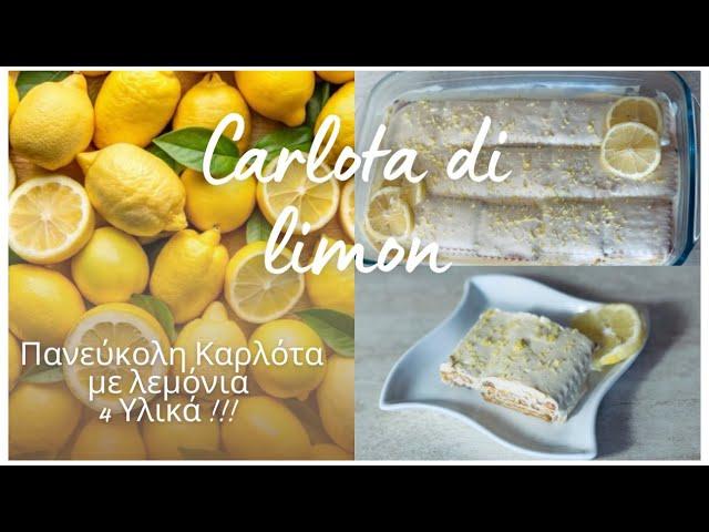 Carlota de Limón | Δροσερό Γλυκό Ψυγείου με Εβαπορέ & Λεμόνι  | Εύκολη Συνταγή Χωρίς Φούρνο!4 υλικά