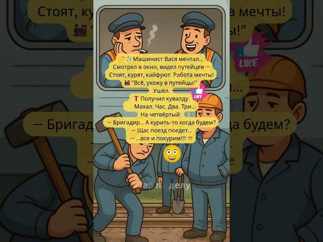  Мечтал курить — стал махать кувалдой! ️ #юмор #смехпродлеваетжизнь #мем #shorts