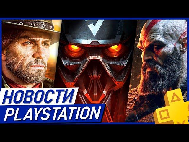 Господство Sony! Важная обнова PS5. GOW в PS Plus. Killzone. Borderlands 4. Alien Isolation 2 TLOU 3