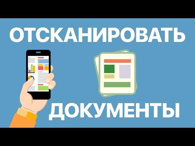Как с помощью iPhone отсканировать документы? Распознаём и фотографируем документы в Заметках