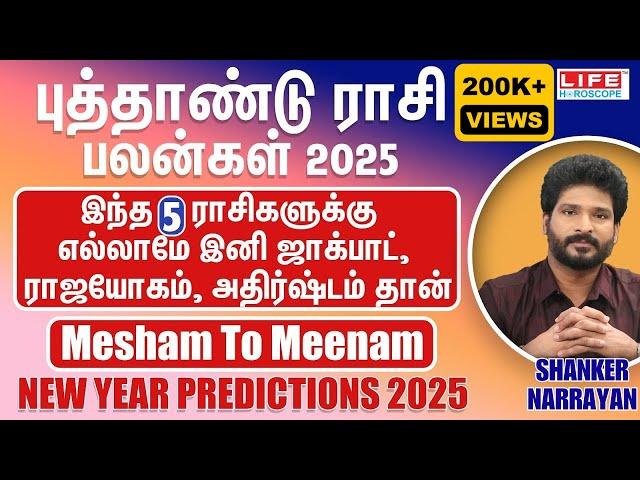 New Year Predictions 2025 | Mesham to Meenam | புத்தாண்டு ராசி பலன்கள் | Life Horoscope