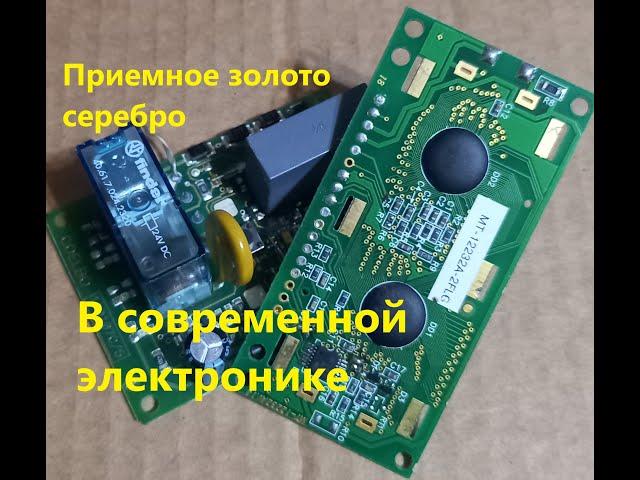 Собираю платы. Серебро и золото.
