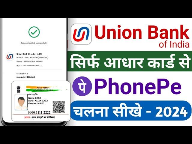 aadhar card se phone pe ka account kaise banaye union bank of india / union bank aadhar upi