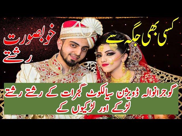 Gujranwala Gujrat sialkot ky Rishty he Rishty :Rishta tv :life style marriage house   03004566851