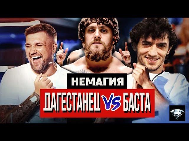 ДАГЕСТАНец БАСТА | МУХАММАД ИСАЕВ  ВАСЯ ВАКУЛЕНКО | ЛЮТЫЙ КИПИШЬ | NEMAGIA ПЕЧЕРСКИЙ