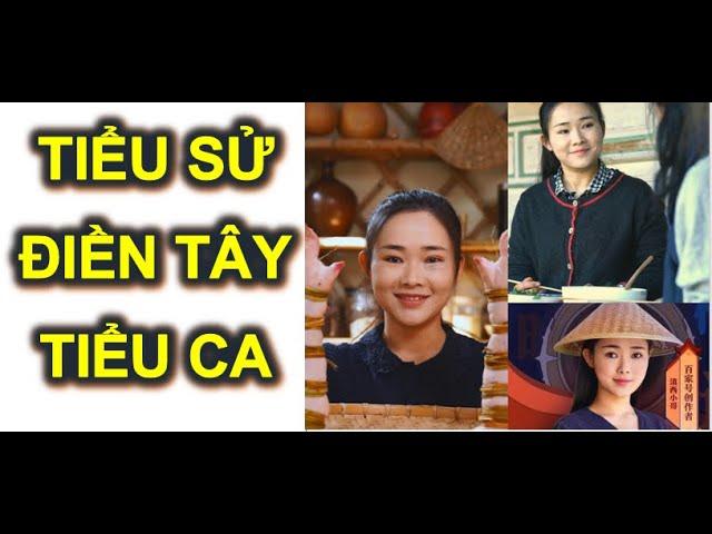 Tiểu sử Điền Tây Tiểu Ca.