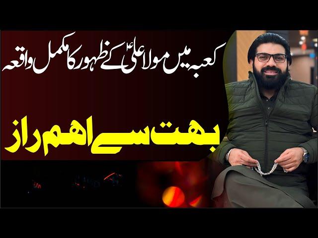 Zahoor Imam Ali as Ka Waqia | Allama Asif Raza Alvi