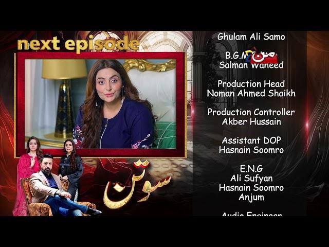 Sotan | Coming Up Next | Episode 28 | MUN TV Pakistan