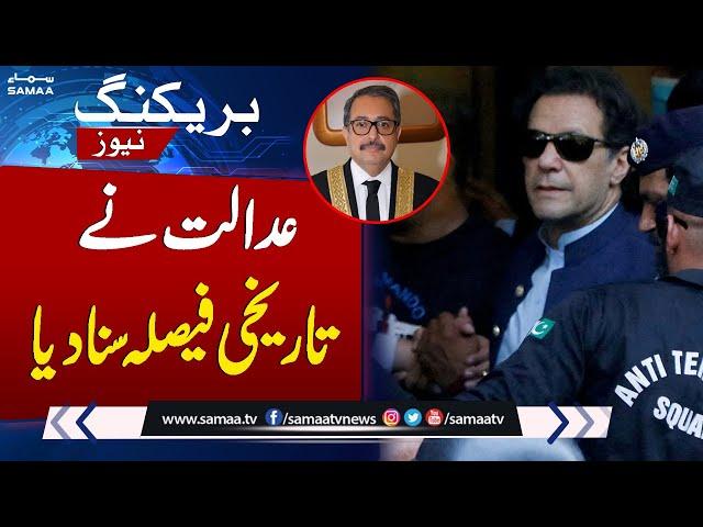 Islamabad High Court Big Decision | Good News For Imran Khan | Breaking News