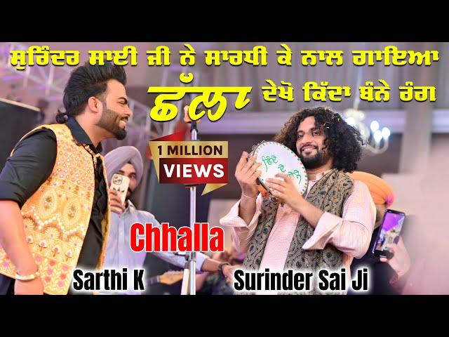 Sai Surinder Shah Ji ਤੇ  Sarthi K ਨੇ ਰਲਕੇ ਗਾਇਆ ਛੱਲਾ, ਦੇਖੋ ਕਿਵੇਂ ਬੰਨੇ ਰੰਗ | New Video 2023 | SR Media