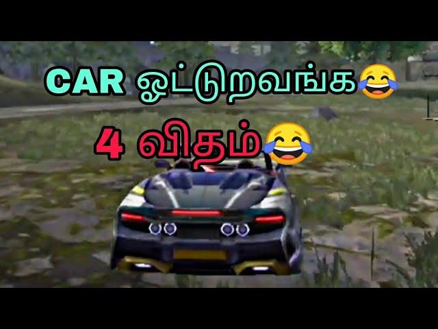 CAR  ஓட்டுறவங்க 4 விதம்#shorts #freefireshorts #warloop #rjrock #gamingpuyal #sangimangiff