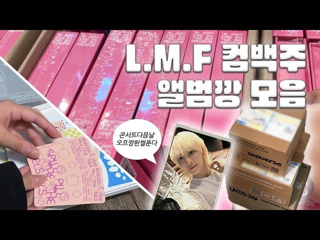 [캐럿로그] 모두가 원해... 사랑 돈 명예 그리고 윤정한 I 세븐틴 LOVE, MONEY, FAME 컴백주 앨범깡 I 세븐틴 미니 12집 오프깡 I 덕질 브이로그 I 윤프