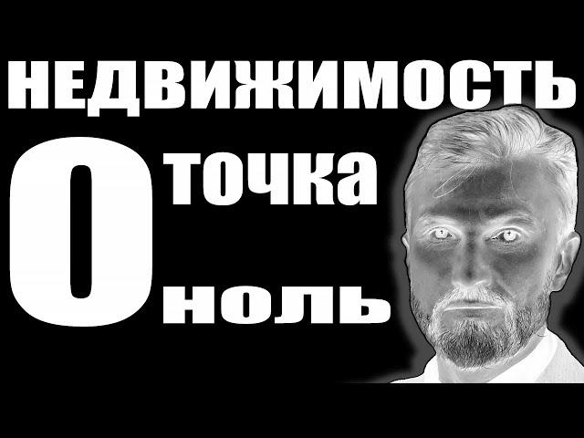 Разворот рынка недвижимости / Цены должны упасть / Льготной ипотеки больше нет / 1 июля 2024