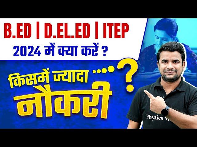 B.Ed Vs D.El.Ed Which One is Better ? | B.Ed D.El.Ed Latest News | ITEP Course Kya hai | ITEP 2024