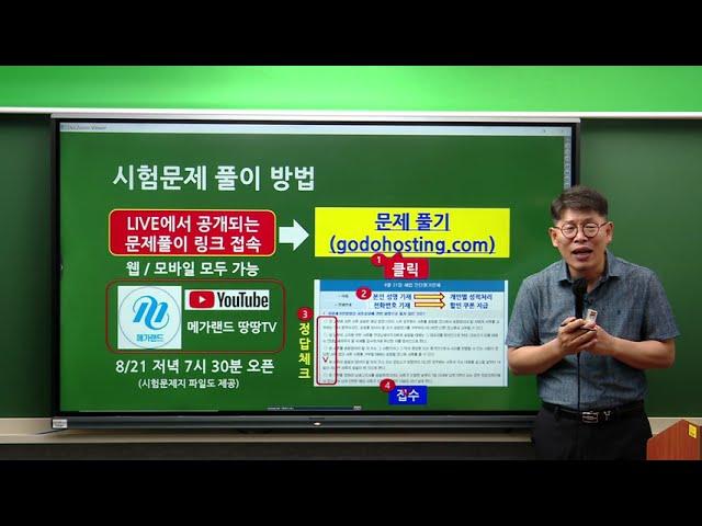 [송원세법튜브] 35회 공인중개사 시험 대비 라이브 문제풀이(시뮬레이션) (이송원)