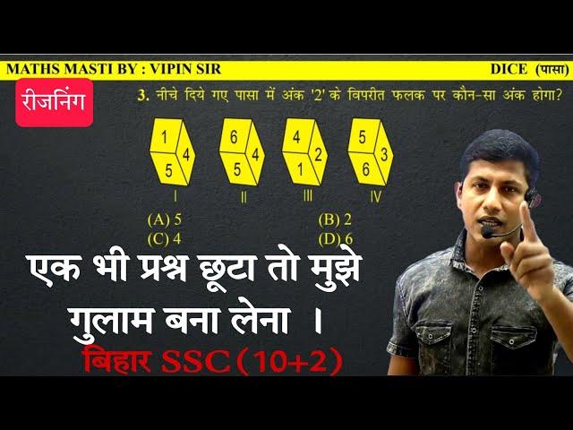 एक भी प्रश्न नही छूटेगा | Bssc reasoning | bssc reasoning class | @mathsmasti