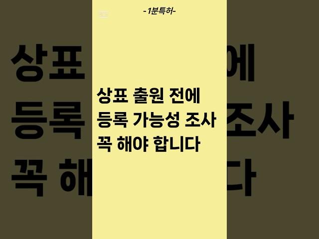 상표조사 상표출원 상표등록 상표절차 상표변리사