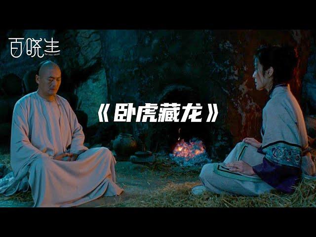 【万字解析】一细节作证《卧虎藏龙》中不易被发掘的细节