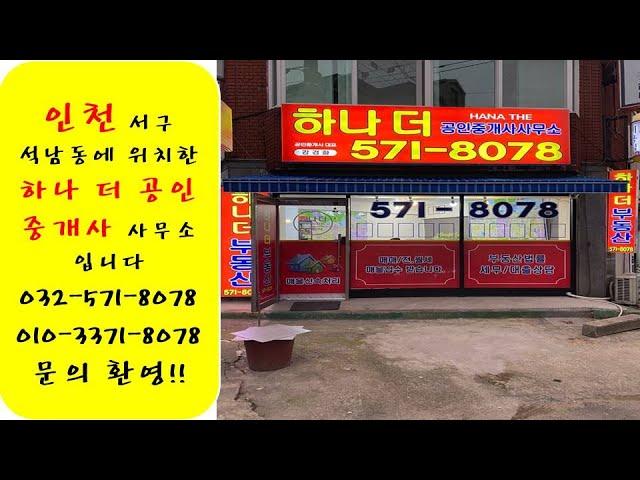 인천 서구 석남동 473번지 가로주택정비사업