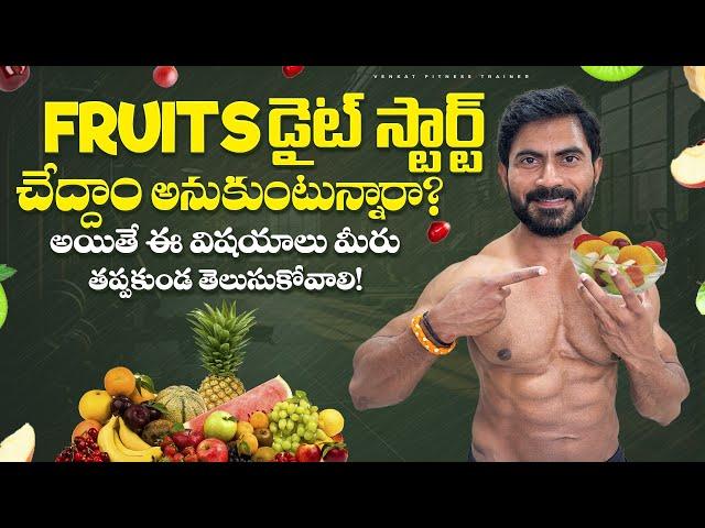 Shocking Truths About the Fruit Diet : What Doctors Don't Tell You 🩺 || VENKAT FITNESS TRAINER