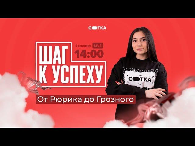 От Рюрика до Грозного | ЕГЭ ИСТОРИЯ 2021 | Онлайн-школа СОТКА