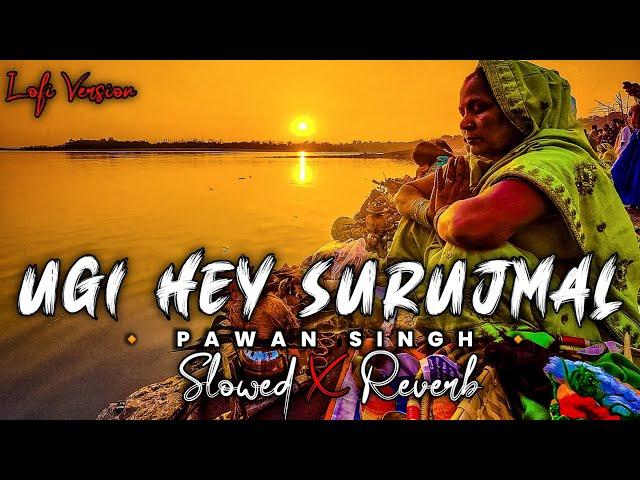 ugi he suruj mal naiyo na dole slowed reverb - lofi | Pawan Singh | chhath song | MahakalChaudhary