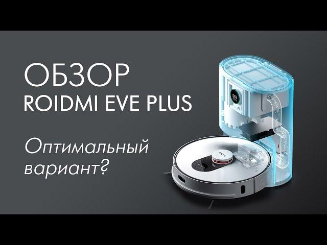 Обзор робота-пылесоса Roidmi EVE Plus / снято на realme GT MEE