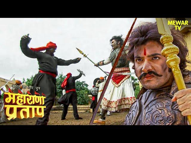 Maharana Pratap और मुगलों के बीच सुरु हुआ युद्ध | Maharana Pratap | Hindi Serial