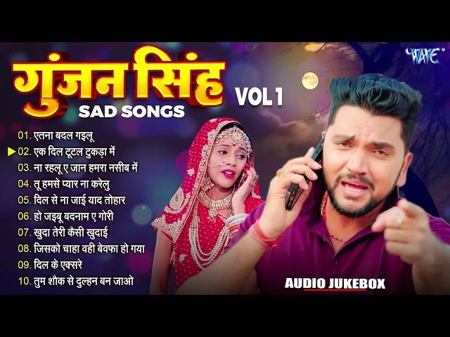 Gunjan Singh Top Superhit Nonstop Sad Songs | Audio Jukebox | Master Collection | Vol 1