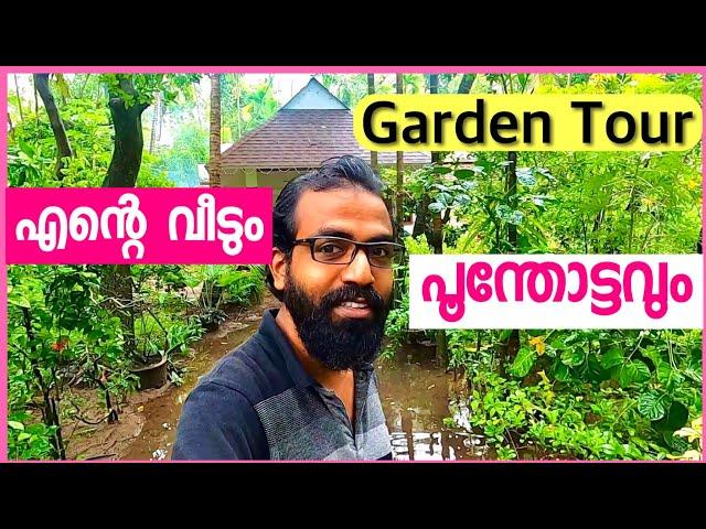 My Home & Plants  Garden Tour | എന്റെ വീടും പൂന്തോട്ടവും | VLOGETTAN