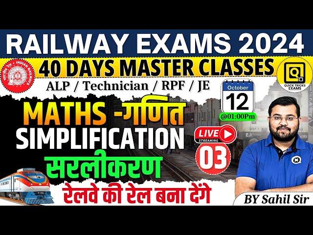 RRB ALP/Technician/JE/RPF 2024 | Maths- Simplification Questions|Railway Maths by Sahil sir #class03