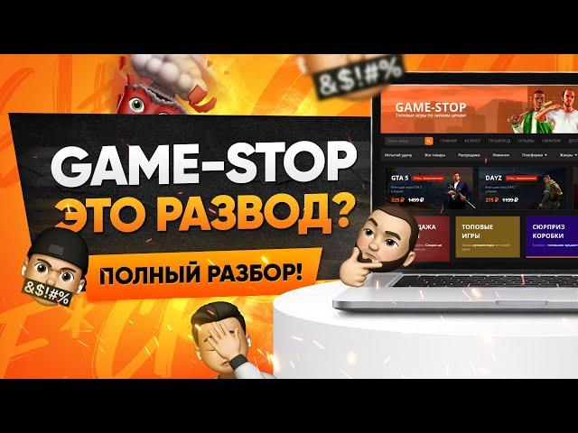 Магазин на проверку – GAME-STOP.IN (МОЙ ОТЗЫВ! ЛУЧШИЙ МАГАЗИН КЛЮЧЕЙ STEAM?)