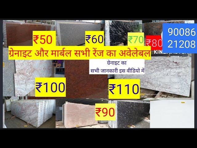 new colour granite 100 design with price || Bangalore jigani ka granite big market..