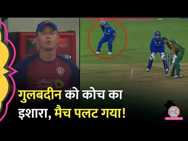 Afghanistan ने Bangladesh को हराया, सोशल मीडिया पर इस बंदे की सबसे ज़्यादा चर्चा | AFG vs BAN