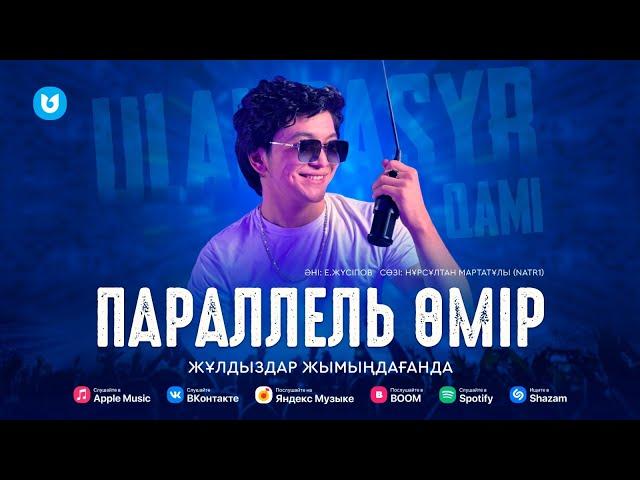 Ұланғасыр Қами - Параллель өмір (MOOD Video)